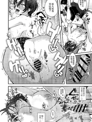 [外山100kg (外山じごく)] 野球部部長はおんなのこ-オナニー大好きTS巨乳部長に連続中出し- [中国翻訳]_44