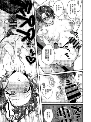 [外山100kg (外山じごく)] 野球部部長はおんなのこ-オナニー大好きTS巨乳部長に連続中出し- [中国翻訳]_39