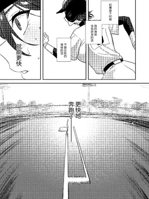 [外山100kg (外山じごく)] 野球部部長はおんなのこ-オナニー大好きTS巨乳部長に連続中出し- [中国翻訳]_09