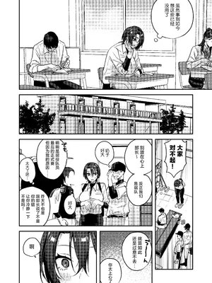 [外山100kg (外山じごく)] 野球部部長はおんなのこ-オナニー大好きTS巨乳部長に連続中出し- [中国翻訳]_10