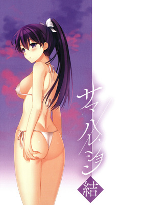 [さいかわゆさ] サマーハレーション結 [中国翻訳] [部分汉化及整合] [DL版]_238