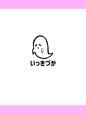 [いっきづか (きづかかずき)] ゴーストレード [空気系☆漢化] [DL版]_25