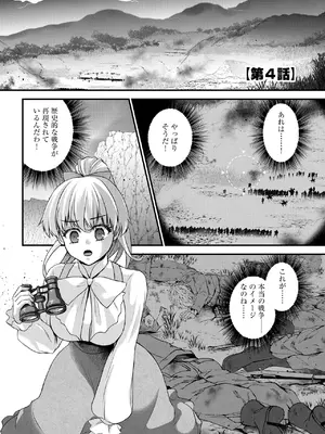 [瀬名鈴子] 催眠令嬢 お嬢様は想い人の子を宿す [DL版]_078