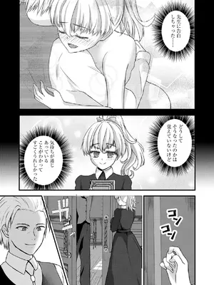 [瀬名鈴子] 催眠令嬢 お嬢様は想い人の子を宿す [DL版]_032