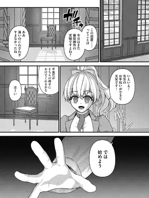 [瀬名鈴子] 催眠令嬢 お嬢様は想い人の子を宿す [DL版]_010