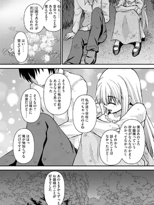 [瀬名鈴子] 催眠令嬢 お嬢様は想い人の子を宿す [DL版]_185