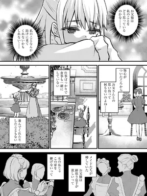 [瀬名鈴子] 催眠令嬢 お嬢様は想い人の子を宿す [DL版]_139