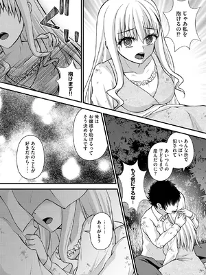 [瀬名鈴子] 催眠令嬢 お嬢様は想い人の子を宿す [DL版]_187