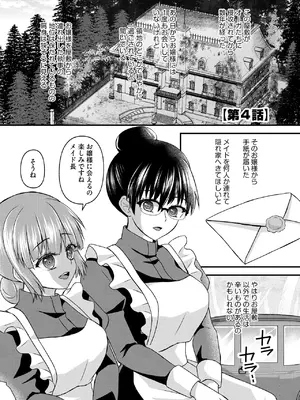 [瀬名鈴子] 催眠令嬢 お嬢様は想い人の子を宿す [DL版]_208