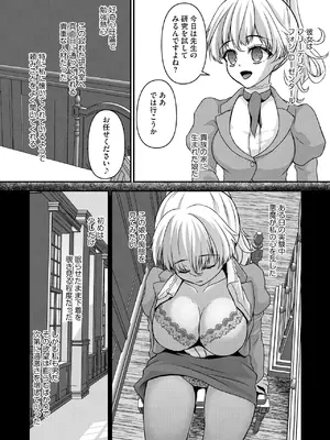 [瀬名鈴子] 催眠令嬢 お嬢様は想い人の子を宿す [DL版]_007
