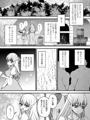 [瀬名鈴子] 催眠令嬢 お嬢様は想い人の子を宿す [DL版]_153
