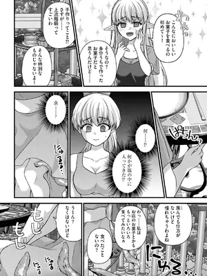 [瀬名鈴子] 催眠令嬢 お嬢様は想い人の子を宿す [DL版]_057