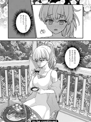[瀬名鈴子] 催眠令嬢 お嬢様は想い人の子を宿す [DL版]_053