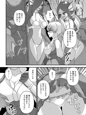 [瀬名鈴子] 催眠令嬢 お嬢様は想い人の子を宿す [DL版]_081