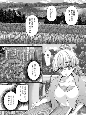 [瀬名鈴子] 催眠令嬢 お嬢様は想い人の子を宿す [DL版]_048