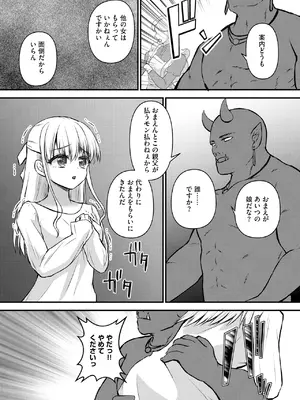 [瀬名鈴子] 催眠令嬢 お嬢様は想い人の子を宿す [DL版]_137