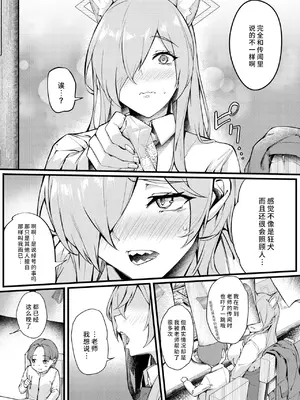 [塩ちょこ (ナハ78、安田K)] カンナは小さい先生に癒されたい (ブルーアーカイブ)｜康娜她想被小不点老师治愈 [欶澜汉化组] [DL版]_13