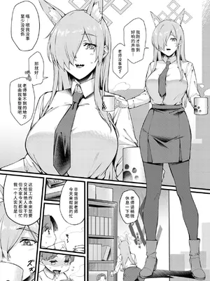 [塩ちょこ (ナハ78、安田K)] カンナは小さい先生に癒されたい (ブルーアーカイブ)｜康娜她想被小不点老师治愈 [欶澜汉化组] [DL版]_05