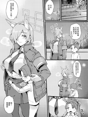 [塩ちょこ (ナハ78、安田K)] カンナは小さい先生に癒されたい (ブルーアーカイブ)｜康娜她想被小不点老师治愈 [欶澜汉化组] [DL版]_10