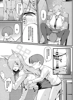 [塩ちょこ (ナハ78、安田K)] カンナは小さい先生に癒されたい (ブルーアーカイブ)｜康娜她想被小不点老师治愈 [欶澜汉化组] [DL版]_18