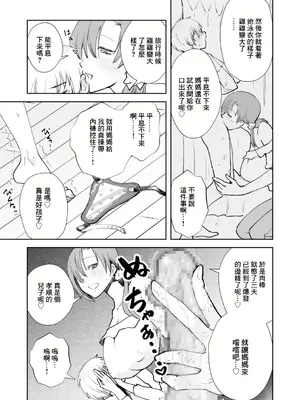 [まつえー] 彼女の母親で僕のママ [中国翻訳]_21