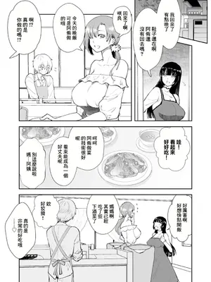 [まつえー] 彼女の母親で僕のママ [中国翻訳]_17