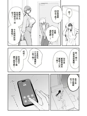 [まつえー] 彼女の母親で僕のママ [中国翻訳]_24