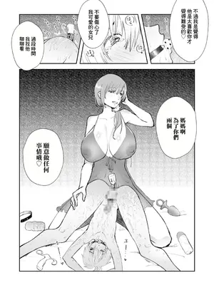 [まつえー] 彼女の母親で僕のママ [中国翻訳]_26