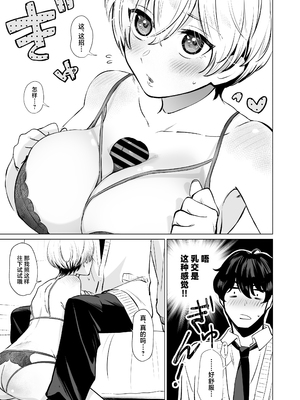 [柔蜜 (パツパツ)] 幼馴染とガチ交尾。～ボーイッシュ幼馴染がいつの間にか女になっていた件～ [中国翻訳]_14