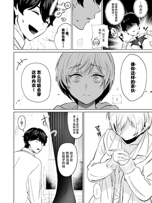 [柔蜜 (パツパツ)] 幼馴染とガチ交尾。～ボーイッシュ幼馴染がいつの間にか女になっていた件～ [中国翻訳]_07