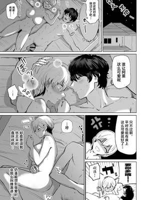 [柔蜜 (パツパツ)] 幼馴染とガチ交尾。～ボーイッシュ幼馴染がいつの間にか女になっていた件～ [中国翻訳]_36