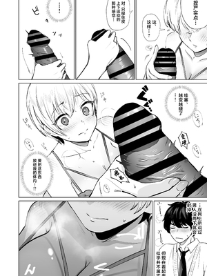 [柔蜜 (パツパツ)] 幼馴染とガチ交尾。～ボーイッシュ幼馴染がいつの間にか女になっていた件～ [中国翻訳]_13