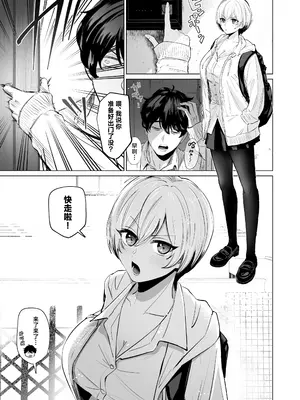 [柔蜜 (パツパツ)] 幼馴染とガチ交尾。～ボーイッシュ幼馴染がいつの間にか女になっていた件～ [中国翻訳]_02