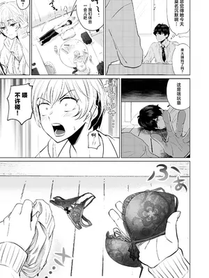 [柔蜜 (パツパツ)] 幼馴染とガチ交尾。～ボーイッシュ幼馴染がいつの間にか女になっていた件～ [中国翻訳]_06