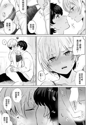 [柔蜜 (パツパツ)] 幼馴染とガチ交尾。～ボーイッシュ幼馴染がいつの間にか女になっていた件～ [中国翻訳]_10