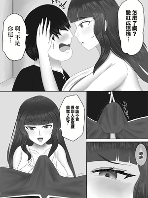 [あまいえ] 最高の偽彼女 「息子の彼女に憑依して堕落するまでいじめ抜く」編 [中国翻訳]_12