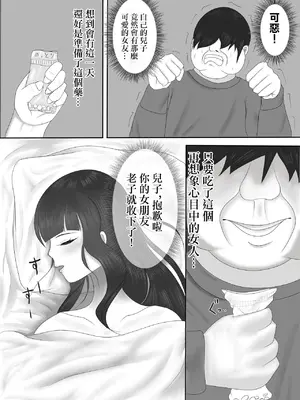 [あまいえ] 最高の偽彼女 「息子の彼女に憑依して堕落するまでいじめ抜く」編 [中国翻訳]_06