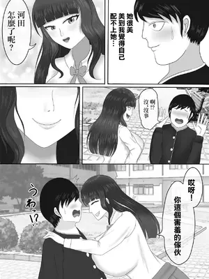 [あまいえ] 最高の偽彼女 「息子の彼女に憑依して堕落するまでいじめ抜く」編 [中国翻訳]_04