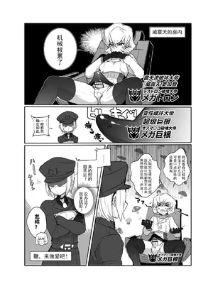 [こしのいたみ (越井たい)] オマ♡コフォーマー：スポットライト サウ○ドウェーブ (トランスフォーマー) [震蕩波譯製]_06