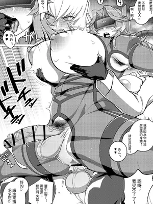 [こしのいたみ (越井たい)] オマ♡コフォーマー：オール・挿入る・メガ巨根 (トランスフォーマー) [震蕩波譯製]_17
