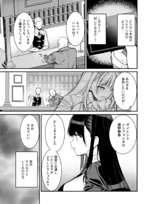 [たかとうずずのすけ] ウワサのVIPカード~憧れのあの娘をヤりたい放題~（1）_09