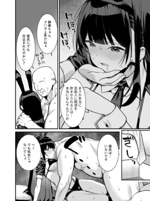 [たかとうずずのすけ] ウワサのVIPカード~憧れのあの娘をヤりたい放題~（1）_14