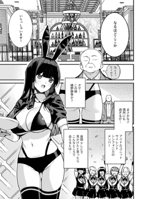 [たかとうずずのすけ] ウワサのVIPカード~憧れのあの娘をヤりたい放題~（1）_07