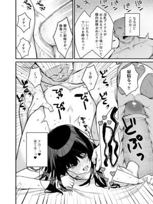 [たかとうずずのすけ] ウワサのVIPカード~憧れのあの娘をヤりたい放題~（1）_24