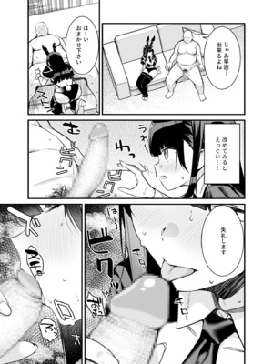 [たかとうずずのすけ] ウワサのVIPカード~憧れのあの娘をヤりたい放題~（1）_11