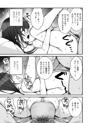 [たかとうずずのすけ] ウワサのVIPカード~憧れのあの娘をヤりたい放題~（1）_19
