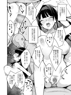 [たかとうずずのすけ] ウワサのVIPカード~憧れのあの娘をヤりたい放題~（1）_28