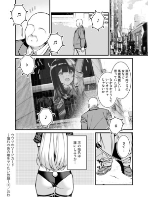 [たかとうずずのすけ] ウワサのVIPカード~憧れのあの娘をヤりたい放題~（1）_32
