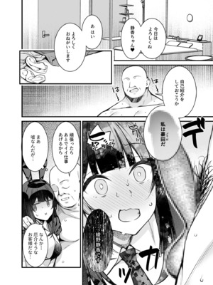 [たかとうずずのすけ] ウワサのVIPカード~憧れのあの娘をヤりたい放題~（1）_10