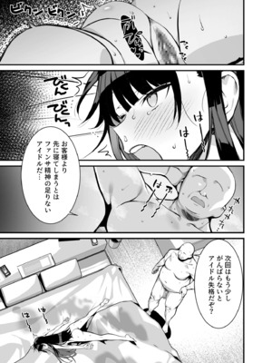 [たかとうずずのすけ] ウワサのVIPカード~憧れのあの娘をヤりたい放題~（1）_31